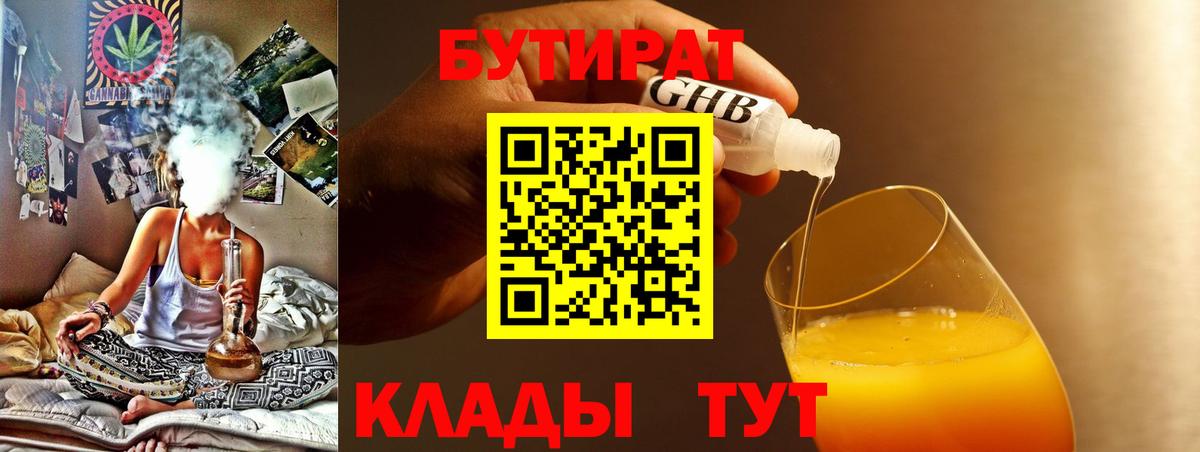 Рославль  БУТИРАТ BDO 33%  Вход с VPN 