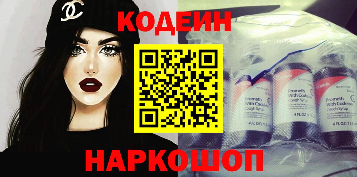 Рославль  Кодеин напиток Lean (лин)  Вход с VPN 