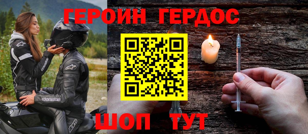 Героин герыч  Вход с VPN  ГЕРОИН  Рославль 