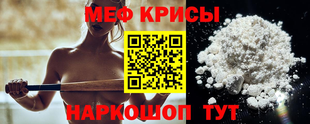 Меф мяу мяу  Рославль
